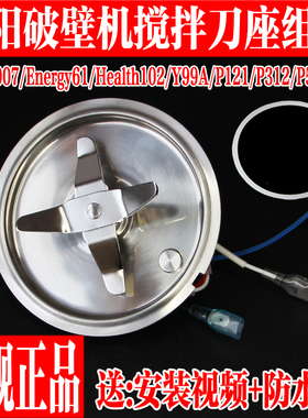 九阳破壁机发热盘配件刀组密封圈Y907/Energy61/Health102/ Y99A