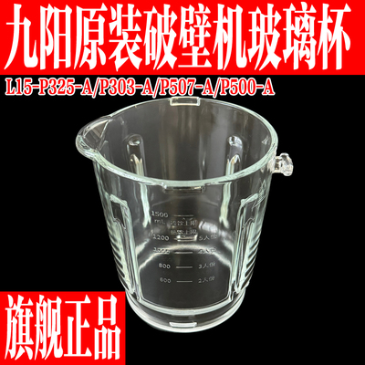 九阳原装破壁机料理机配件玻璃杯