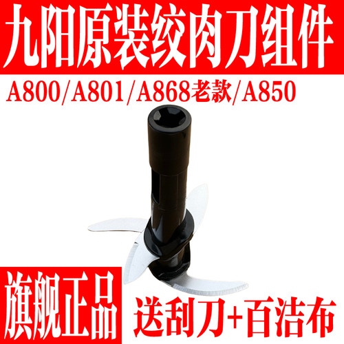 九阳原装绞肉机配件刀头刀架组件