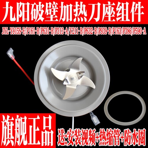 九阳破壁机搅拌刀座组件加热刀盘