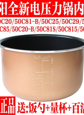 九阳电压力煲5L配件Y-50C20/50C81-B/50C85/50C815内胆50C28/50A3