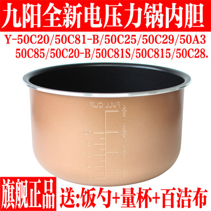 九阳电压力煲5L配件Y-50C20/50C81-B/50C85/50C815内胆50C28/50A3