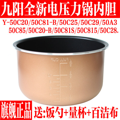 九阳电压力煲5L配件内胆