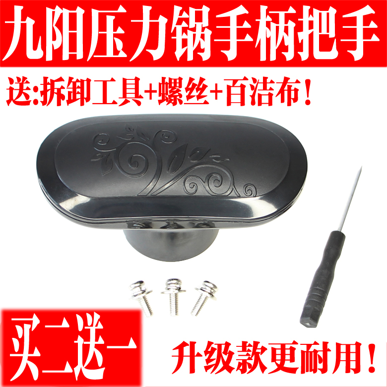 j九阳电压力锅原装开盖手柄把手