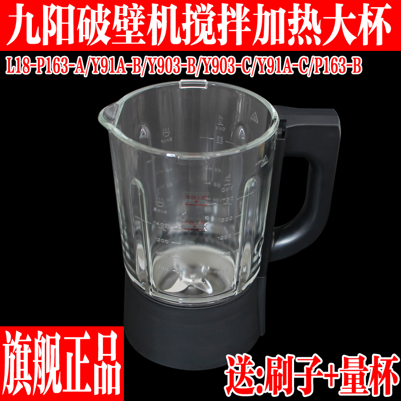 九阳破壁料理机搅拌杯加热杯体 