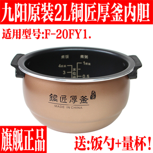 2L内胆配件原装 20FY1内锅不粘内胆铜匠厚釜2升正品 九阳电饭煲F