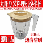 C23 L621 九阳原装 L191 L12 L125料理机配件刀座搅拌杯