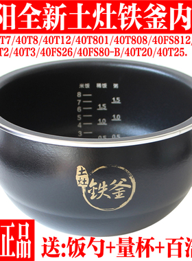 九阳电饭煲配件内胆40T7 40T12 40T808 40T8 40T801土灶铁釜内锅