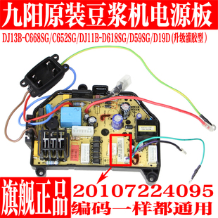 C668SG D618SG C652SG电路板电源板线路板 D59SG 九阳豆浆机D19D