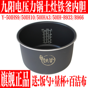 九阳电压力锅JYY-50IHS9/50IHA3/B933/B966/Y-50IHS10/12内胆内锅