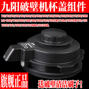 Y920 九阳破壁料理机配件JYL Y915S Y16 921搅拌大杯热杯盖子 Y15