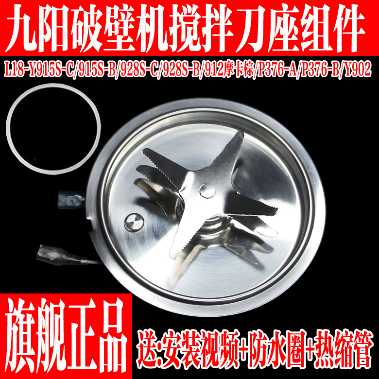 九阳破壁料理机配件刀盘刀座刀片