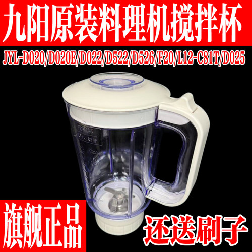 九阳原装料理机配件搅拌杯果汁杯