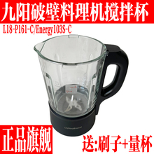 九阳破壁机搅拌杯配件L18-P161-CL18-Energy103S-C豆浆料理玻璃杯