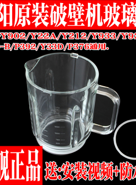 九阳Y22A/L18-P376/L18-392破壁料理机杯体搅拌杯热杯玻璃杯配件