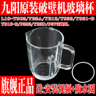 九阳破壁料理机搅拌杯热杯玻璃杯