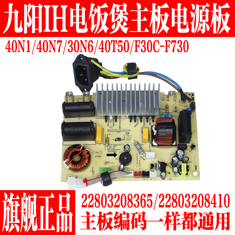 九阳IH电饭煲配件主板电脑电源板