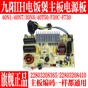 九阳IH电饭煲配件40N1/40N7/30N6/40T50主板电脑电源板全新原装厂