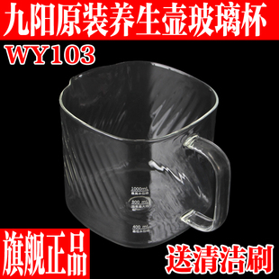 九阳全玻璃养生壶花茶壶煮茶器WY103专用配件烧水壶高硼硅玻璃壶
