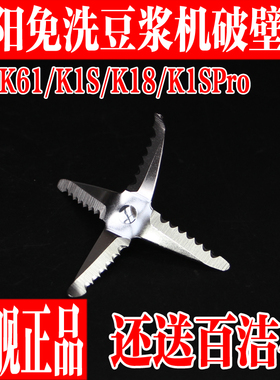 九阳全自动豆浆机刀架组件刀片K61/K1/K1S/K18全新原装配件
