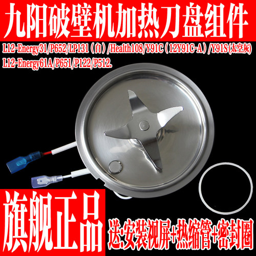 九阳破壁料理机发热盘刀刀座组件