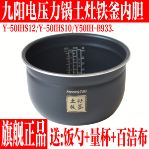 九阳电压力锅内胆配件Y-50IHS12/Y50IH-B933/50IHS10土灶铁釜不粘