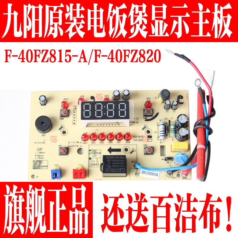 九阳电饭煲配件主板显示板控制板