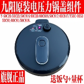 C817 九阳电压力锅配件Y C818 C81 B353锅盖上盖总成组件 50C20