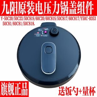 C817 九阳电压力锅配件Y C818 C81 B353锅盖上盖总成组件 50C20