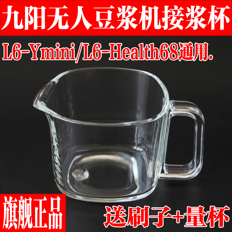 九阳免洗破壁豆浆机高硼硅玻璃杯
