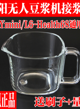 九阳免洗破壁豆浆机L6-Ymini接浆杯health68玻璃杯豆浆杯子配件