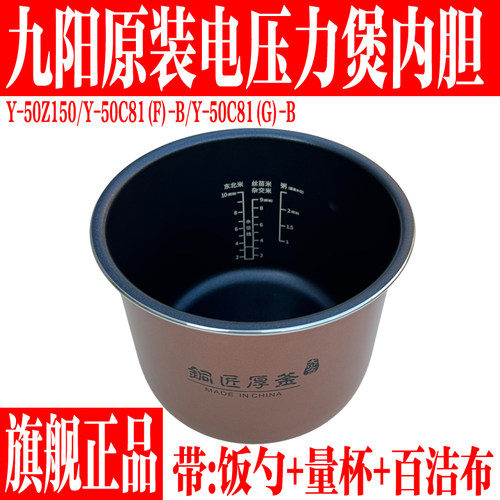 九阳电压力锅配件铜匠厚釜内胆