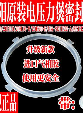 九阳原装电压力锅Y-20H60/20H10/20H20硅胶圈密封圈皮圈锅圈E1H22