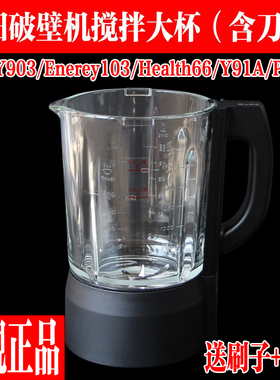 九阳破壁机配件L18-Y903 Energy103 Health66 Y91A搅拌杯热杯P608
