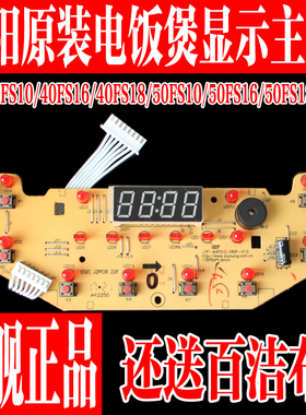 原装九阳电饭煲JYF-40FS10/40FS16/40FS18控制板电脑显示板按键板