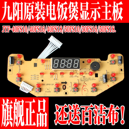九阳原装电饭煲控制板电脑显示板