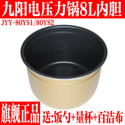 内胆80YS180YS2原装正品电压力锅