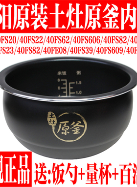 九阳电饭煲内胆JYF-40FE08 40FY813 40FS23 40FS22原釜内胆4L配件