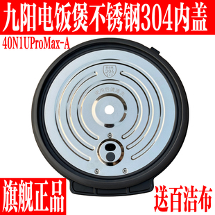 九阳电饭煲不锈钢内盖40N1UProMax-A可拆盖密封圈蒸汽阀原装配件