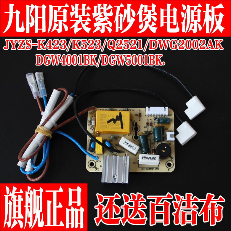 原装九阳紫砂煲电炖锅K423/K523电源板DGW2002AK配件Q2521主板