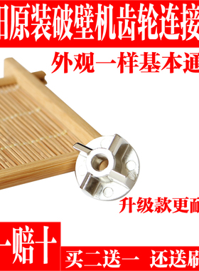 九阳破壁料理机上连接头JYL-Y15/Y16/Y92/Y99/Y20/Y80连接器齿轮