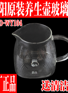 九阳原装全新WY104玻璃养生壶