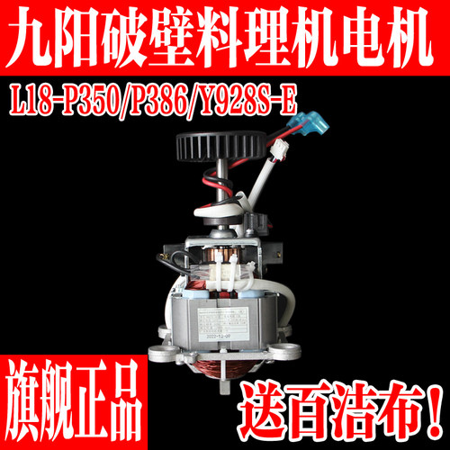 L18-P386破壁料理机全新原装配件