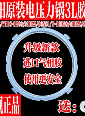 九阳电压力锅胶圈Y-30C5密封圈配件3升锅口硅胶30H25/40H28/30NS1