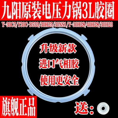 九阳原装电压力锅配件3L胶圈硅胶