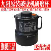 Y511 九阳破壁机干磨杯Y750 Y521 Y536Y751原厂配件研磨杯Y988