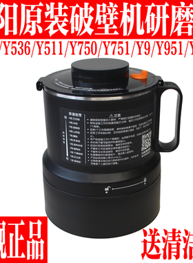 九阳破壁机干磨杯Y750/Y521/Y511/Y536Y751原厂配件研磨杯Y988