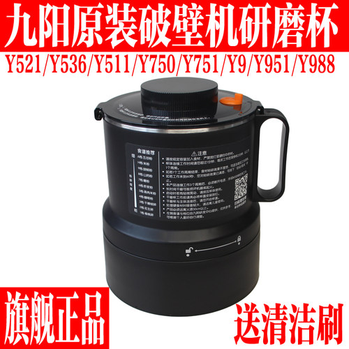 九阳破壁机干磨粉杯配件研磨杯