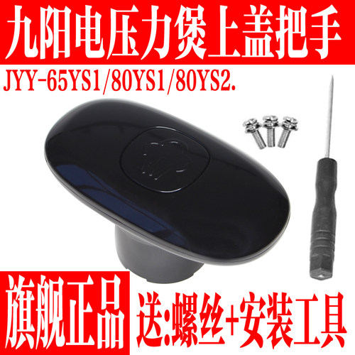 九阳电压力锅上盖把手盖原厂配件