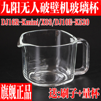 九阳无人豆浆机原装配件DJ06R-Kmini/X03/K520玻璃智能 接浆杯子